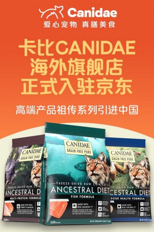 抢占宠物口粮高地 卡比猫粮发力中国市场首家官方自营旗舰店入驻京东