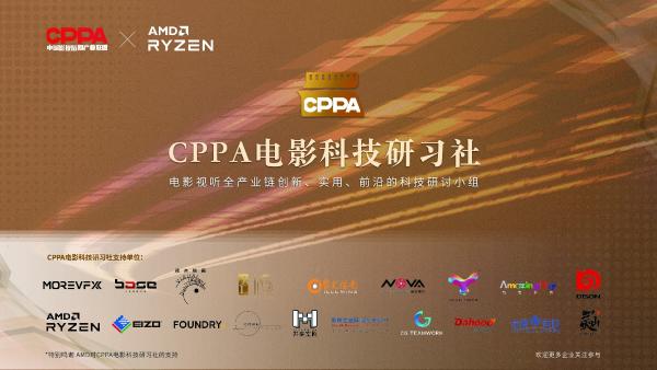 第三届上海·中国影视科技创新高峰论坛圆满举办！