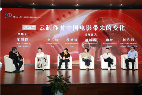 第三届上海·中国影视科技创新高峰论坛圆满举办！
