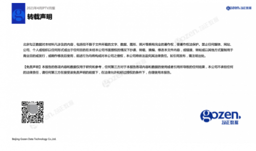 《绝密使命》成4月最受欢迎剧集，勾正数据IPTV行业4月月报发布！