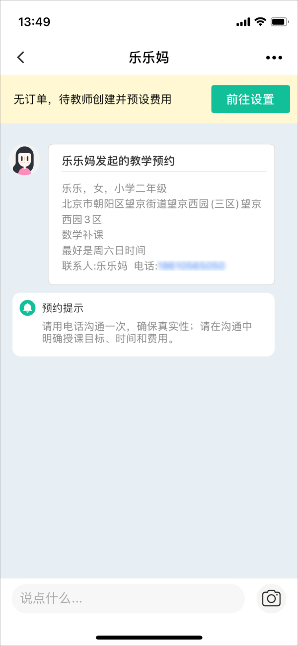  良师家教App发布，让找家教简单靠谱