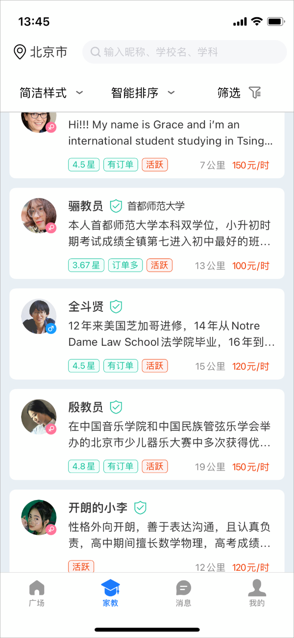  良师家教App发布，让找家教简单靠谱