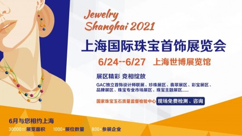 初心如磐 行业聚焦 2021上海国际珠宝首饰展览会即将开幕！