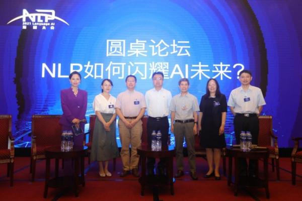 2021语言AI发展大会在武汉举行 引领人工智能核心技术NLP走向世界