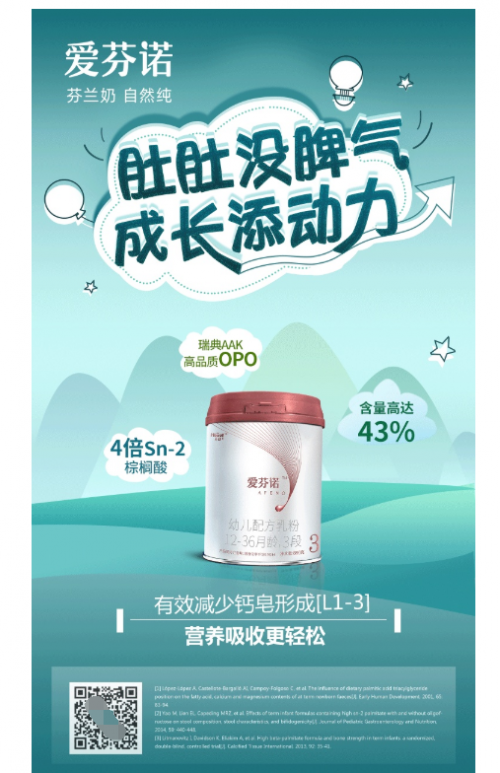 宝宝吸收好 认准爱芬诺！高品质OPO，妈妈的放心优选～ 