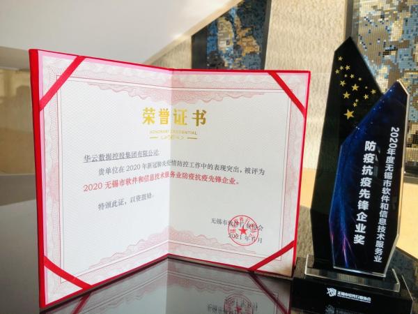 喜获多项殊荣 华云数据用自主创新的科技力量向建党100周年献礼
