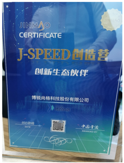 参加金茂商业“J-SPEED创造营” 博锐尚格获 “创新生态伙伴”认证