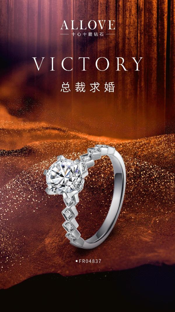 因为爱，所以爱，ALLOVE十心十箭钻石予你全心全意的爱