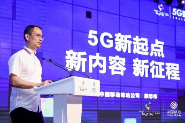 “共建·共振·共享·共创”中国移动融通创新助力5G赋能百业