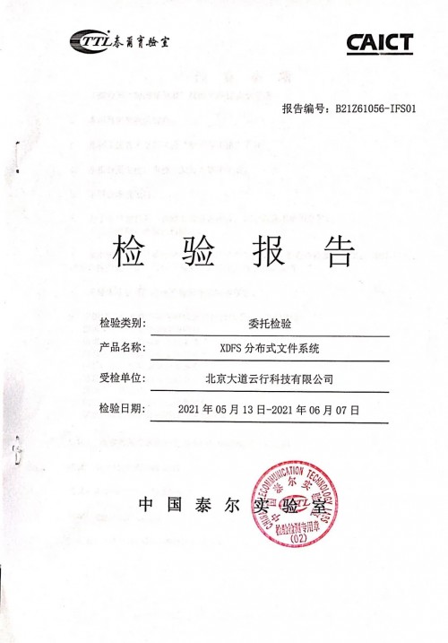 再添殊荣！TaoCloud两款产品全项通过信通院测试认证