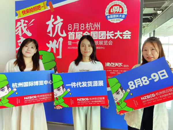 一件代发货源总仓，2021首届一件代发货源展在杭州举办