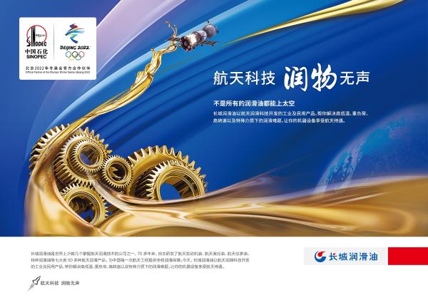 2021国际品质节，中国石化长城润滑油斩获“绿色品质典范奖”
