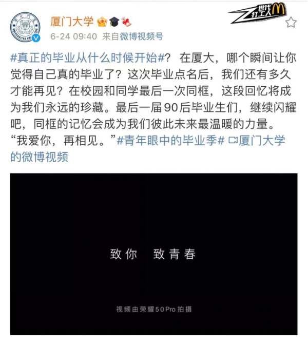 最后一届90后毕业了，他们的毕业典礼居然是这样！