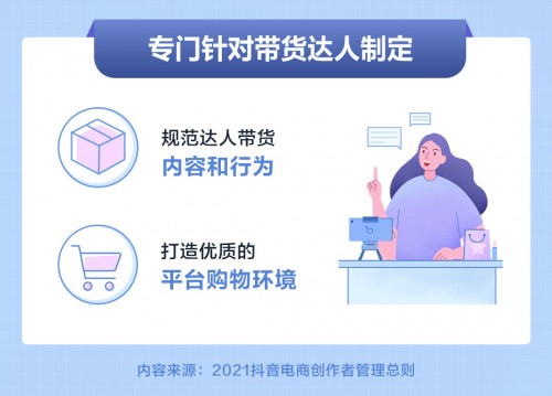 抖音电商发布创作者管理总则，持续完善平台治理