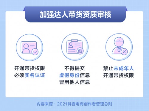 抖音电商发布创作者管理总则，持续完善平台治理