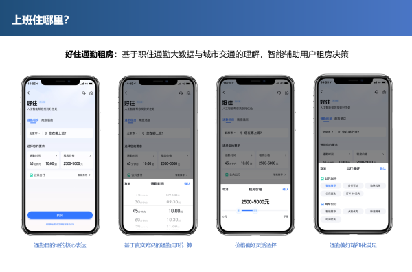  百度地图举办好住计划发布会 通勤租房、商旅酒店功能助力用户智能化决策