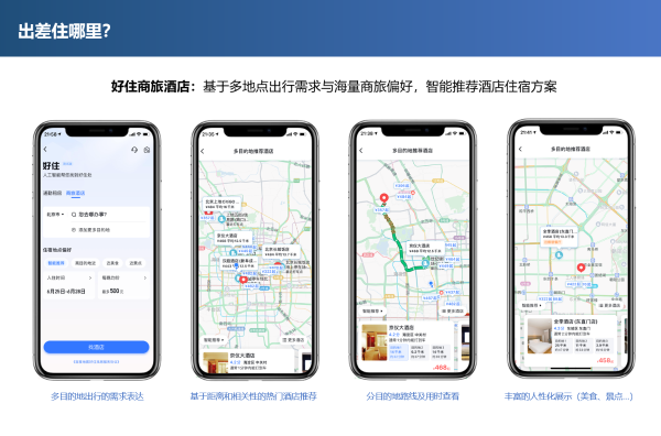  百度地图举办好住计划发布会 通勤租房、商旅酒店功能助力用户智能化决策