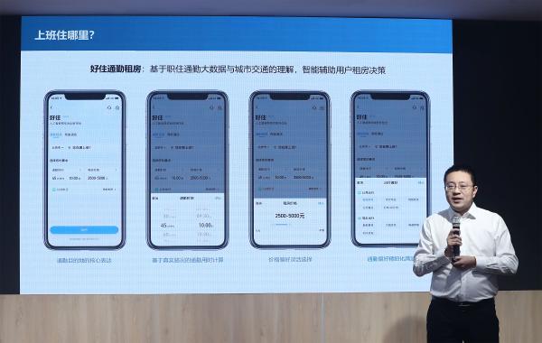  百度地图举办好住计划发布会 通勤租房、商旅酒店功能助力用户智能化决策
