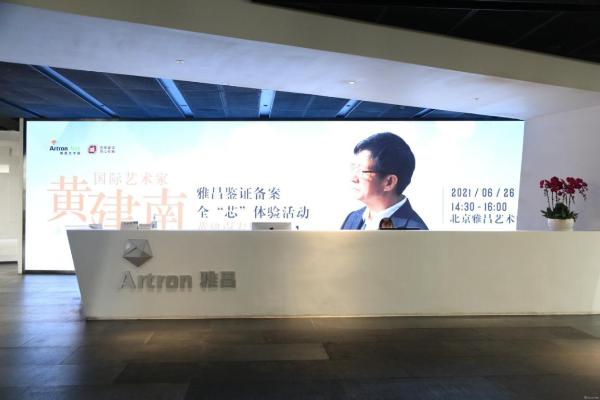  《快讯 | 雅昌鉴证备案首场全