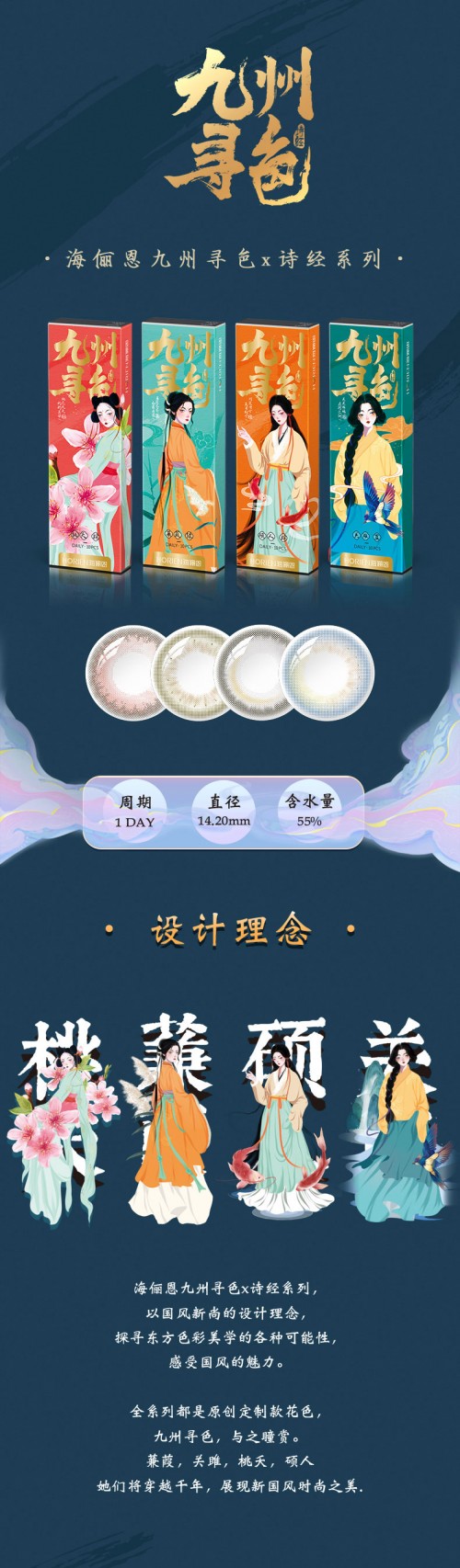 博弈美瞳百亿潜力市场 海俪恩美瞳推诗经古风美瞳掀风潮
