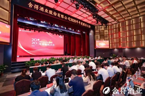 舍得酒业召开2020股东大会，以稳健姿态奔赴名酒复兴