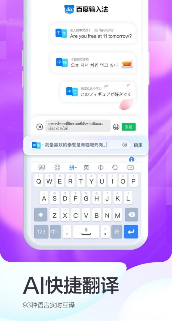 升级AI助聊、新增方言识别 百度输入法新版本让沟通效率加倍提升！