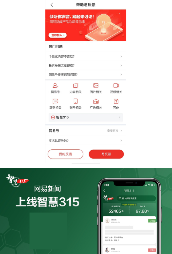  网易新闻上线“智慧315”投诉平台，搭建全国消费纠纷解决的“高速路”