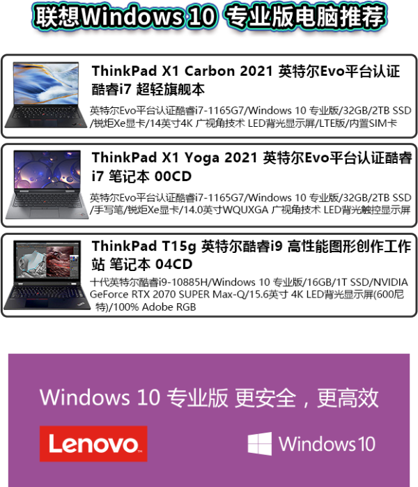 联想 Windows 10 专业版电脑教你职场“三十六计”，一“机”搞定职场难题！