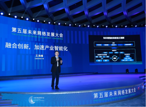百度CTO王海峰阐释AI融合创新，降低门槛，按下产业智能化加速键