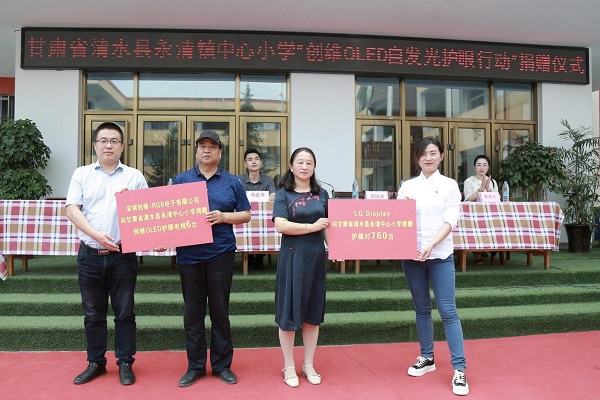 用明亮双眼迎建党百年，“EYE LOVE OLED护眼公益行”在行动
