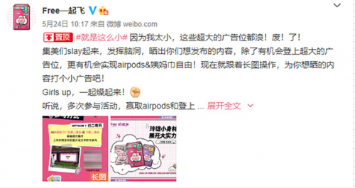联动百所高校,Free飞携手SNH48-段艺璇解锁品牌新玩法
