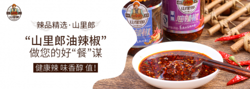 双十一辣椒调料榜第一，山里郎借力旺店通ERP实现电商快速腾飞