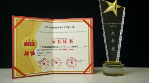 2021国际传统发酵食品产业发展大会举行，千禾连获三奖受行业认可