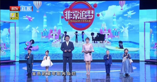 桔子树北京电视台BTV科教庆六一专场晚会欢乐开播