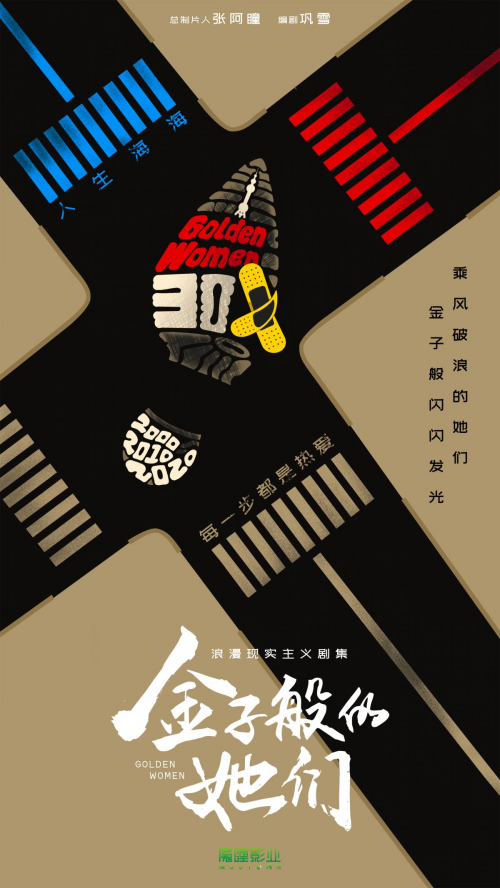 魔瞳影业携新片亮相上海电视节 剧集综艺并行作品储备精良