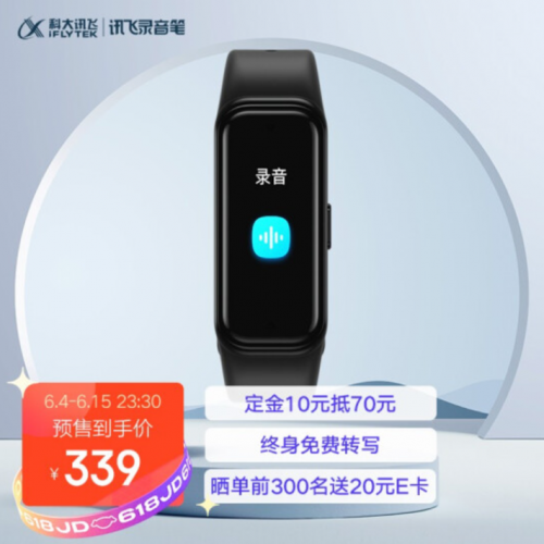 录音笔与手环完美融合 讯飞腕式录音笔 R1只需339元