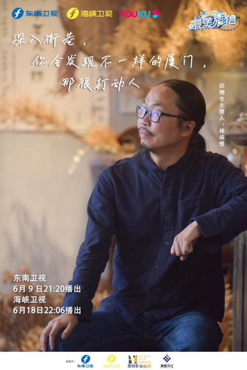 《最美旅拍》第三季开播！| 董岩磊、宋继扬探寻厦门人文艺到骨子里的“秘密”