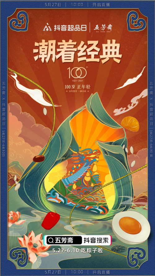 传统节日营销新方式 五芳斋x抖音超品日如何靠“萌”走进消费者心里