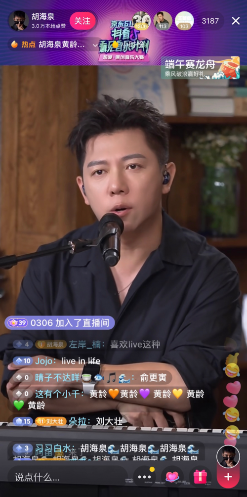 抖音看见音乐计划「看见音乐最现场」精彩再续，胡海泉黄龄再次神仙同台