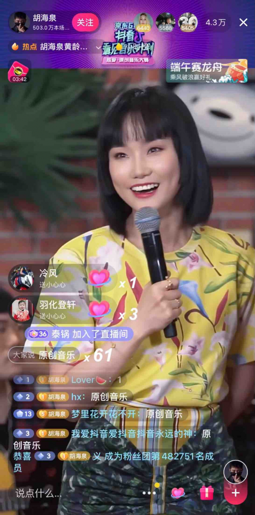 抖音看见音乐计划「看见音乐最现场」精彩再续，胡海泉黄龄再次神仙同台