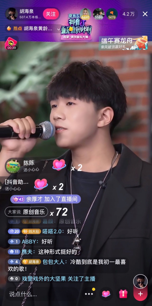 抖音看见音乐计划「看见音乐最现场」精彩再续，胡海泉黄龄再次神仙同台