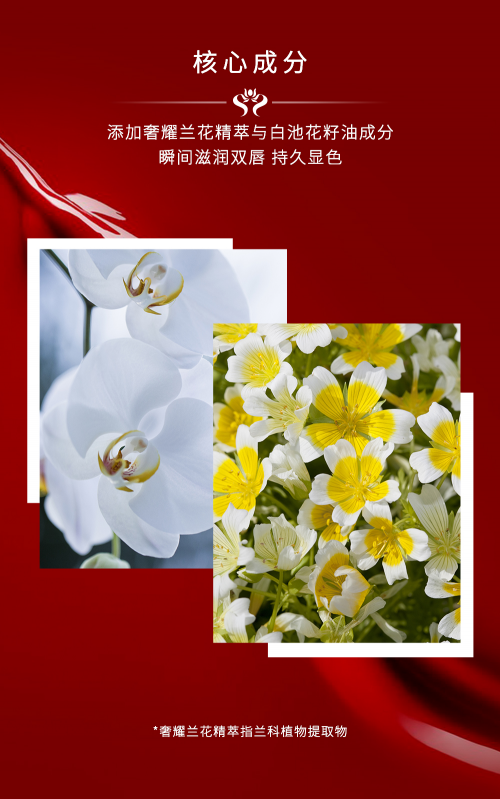 一抹出色，诗臻泊旗下诗兰嘉尔晶采润耀唇膏妆点浪漫春光