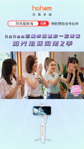 这款众多明星推荐的手机稳定又亮相《阳光姐妹淘》了