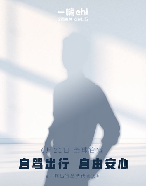 从篮球巨星到顶流男神 一嗨出行代言人即将官宣