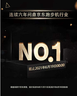众望所归!亿健持续6年蝉联618天猫、京东跑步机销冠