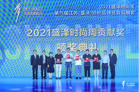 时尚盛宴 圆满收官——2021盛泽时尚周暨第九届江苏（盛泽）纺织品博览会云展会闭幕