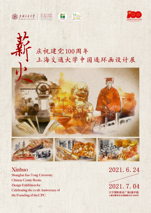  藏在商场里的“红色文化”，连环画设计展亮相大宁国际 