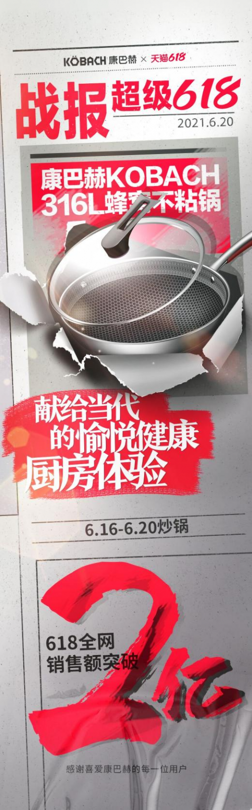 康巴赫618销售额破2亿,品类爆款蜂窝锅再创神话