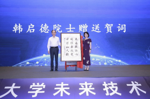 技术连接未来——北京大学未来技术学院成立仪式举行