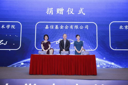 技术连接未来——北京大学未来技术学院成立仪式举行